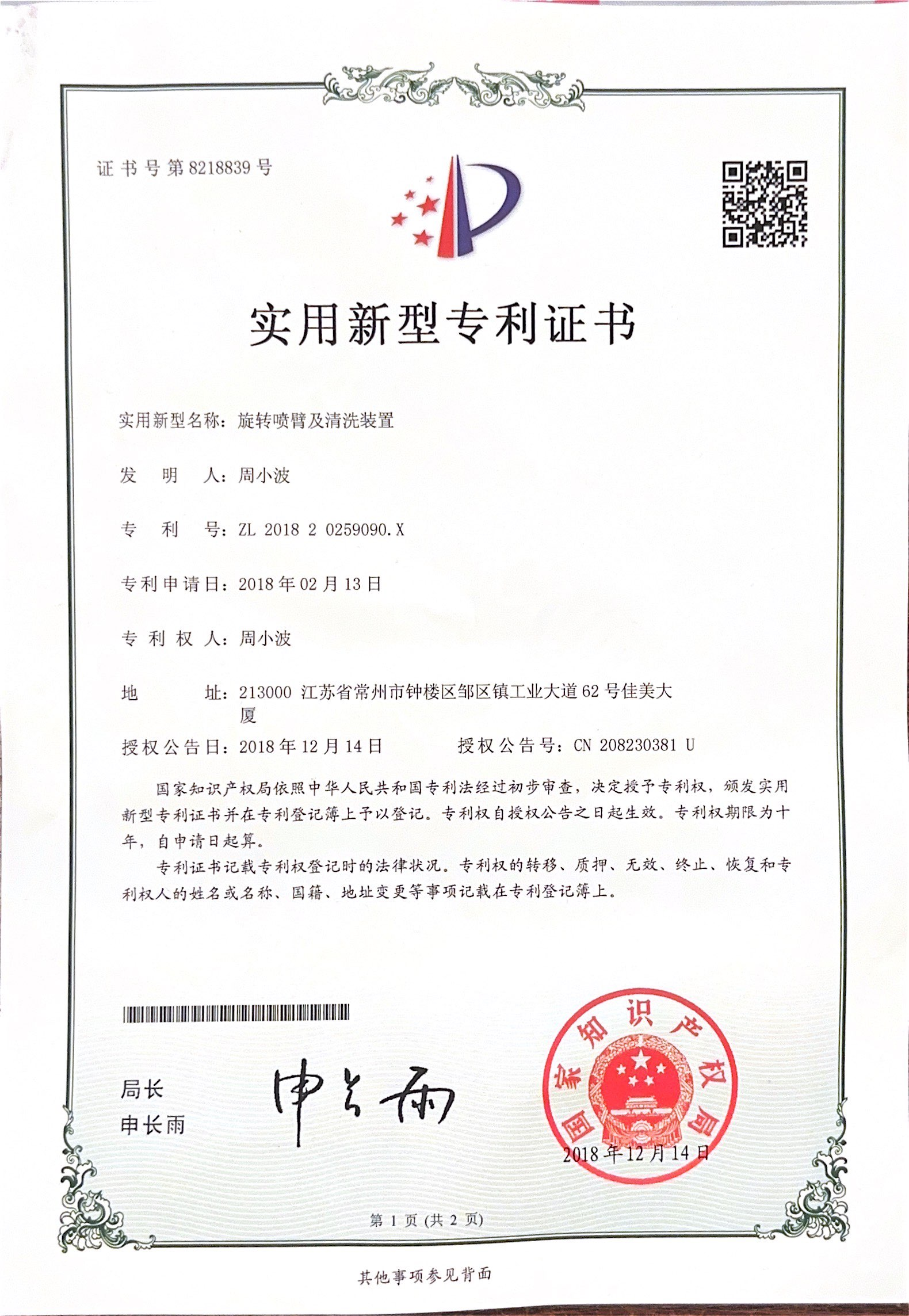 旋转喷臂及清洗装置.png