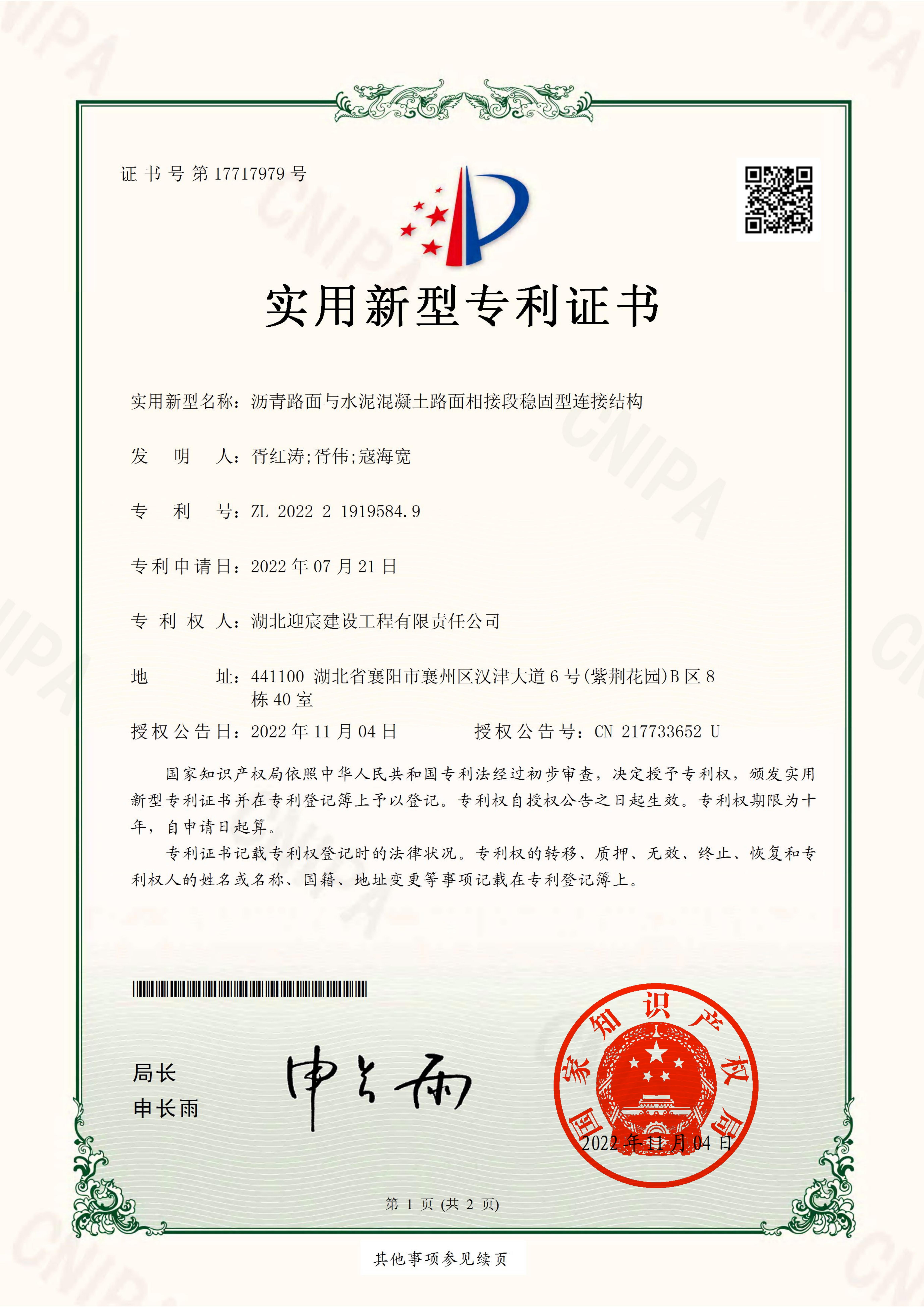 沥青路面与水泥混凝土路面相接段稳固型连接结构.jpg