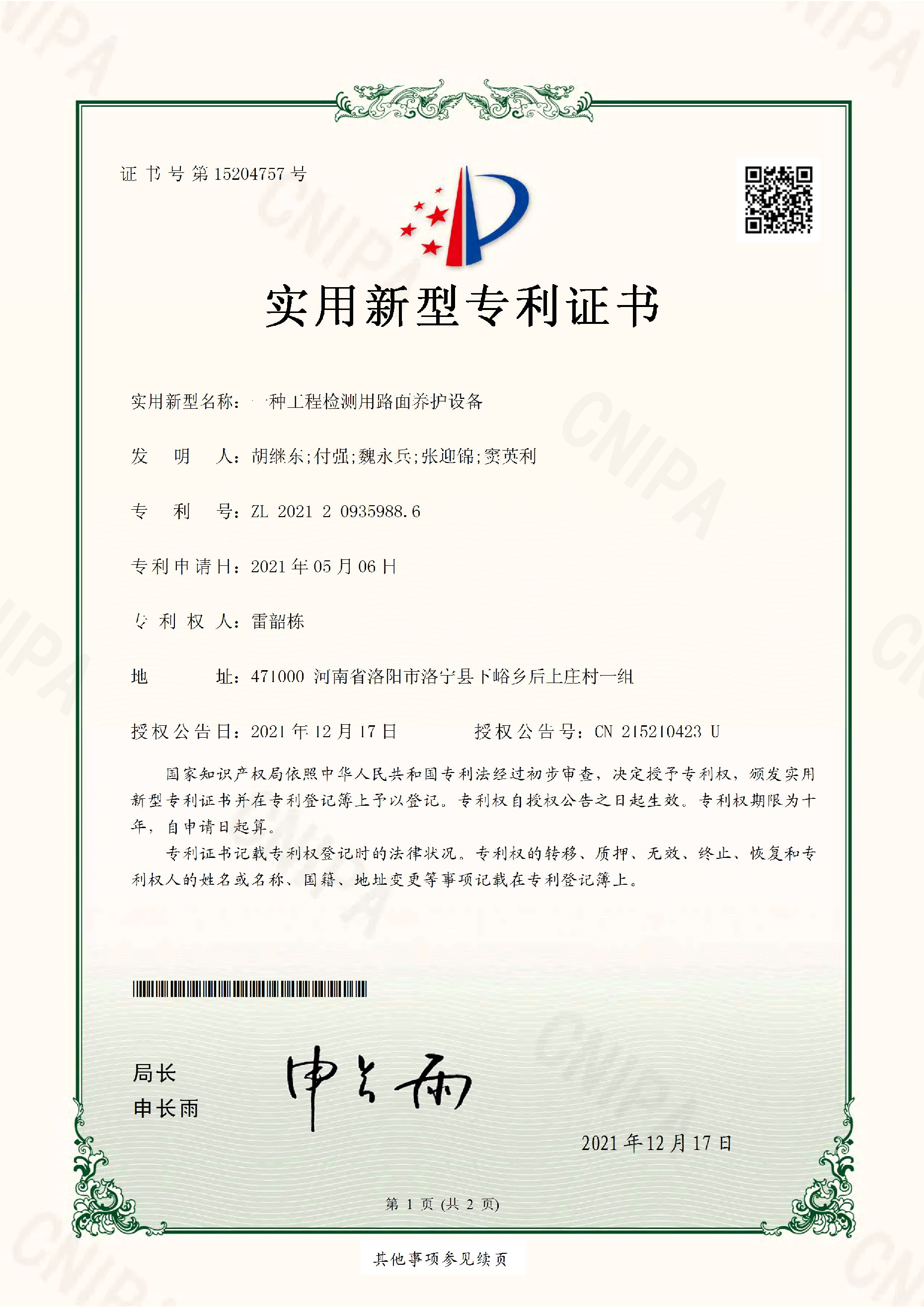 一种工程检测用路面养护设备.png