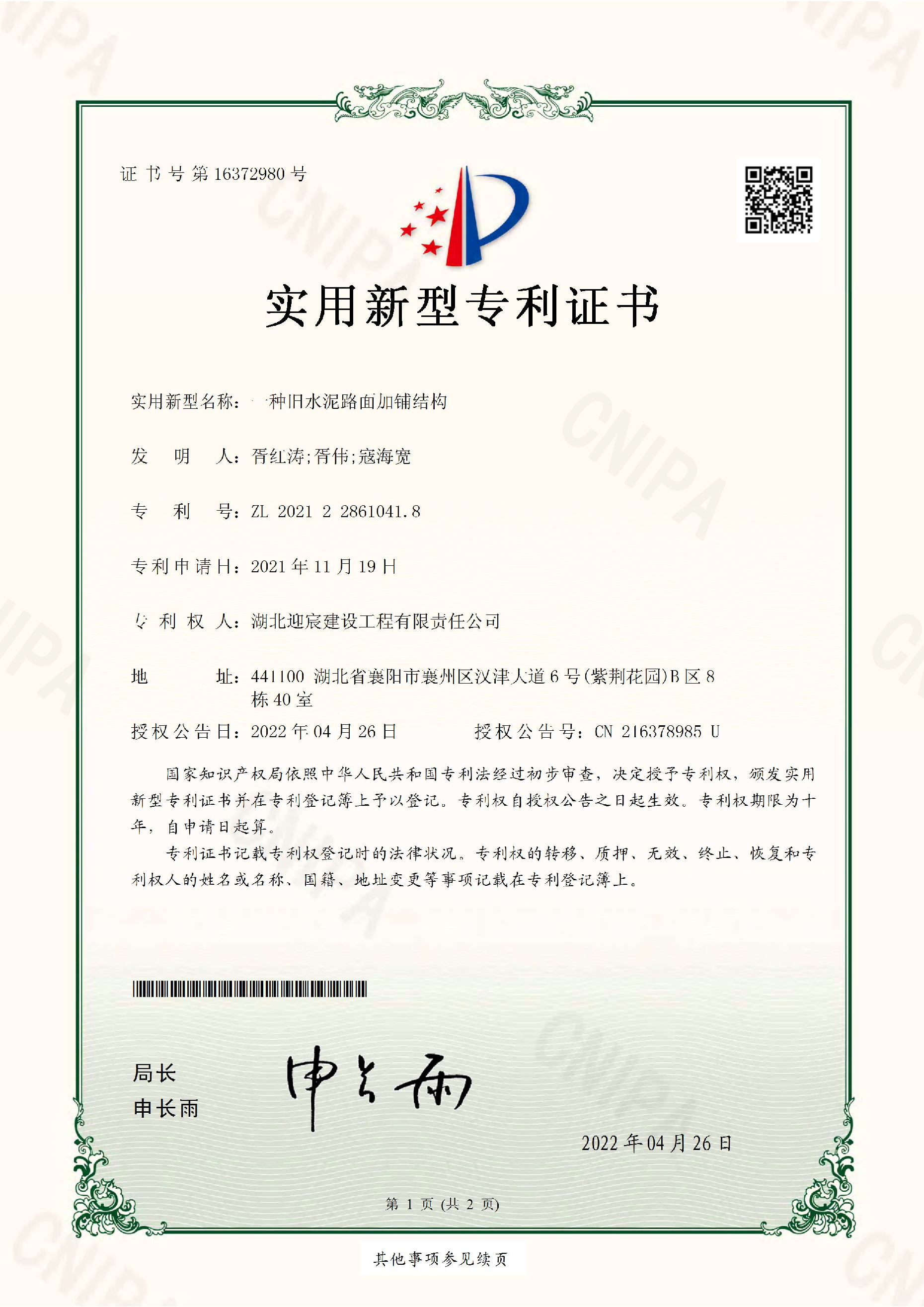一种旧水泥路面加铺结构.png