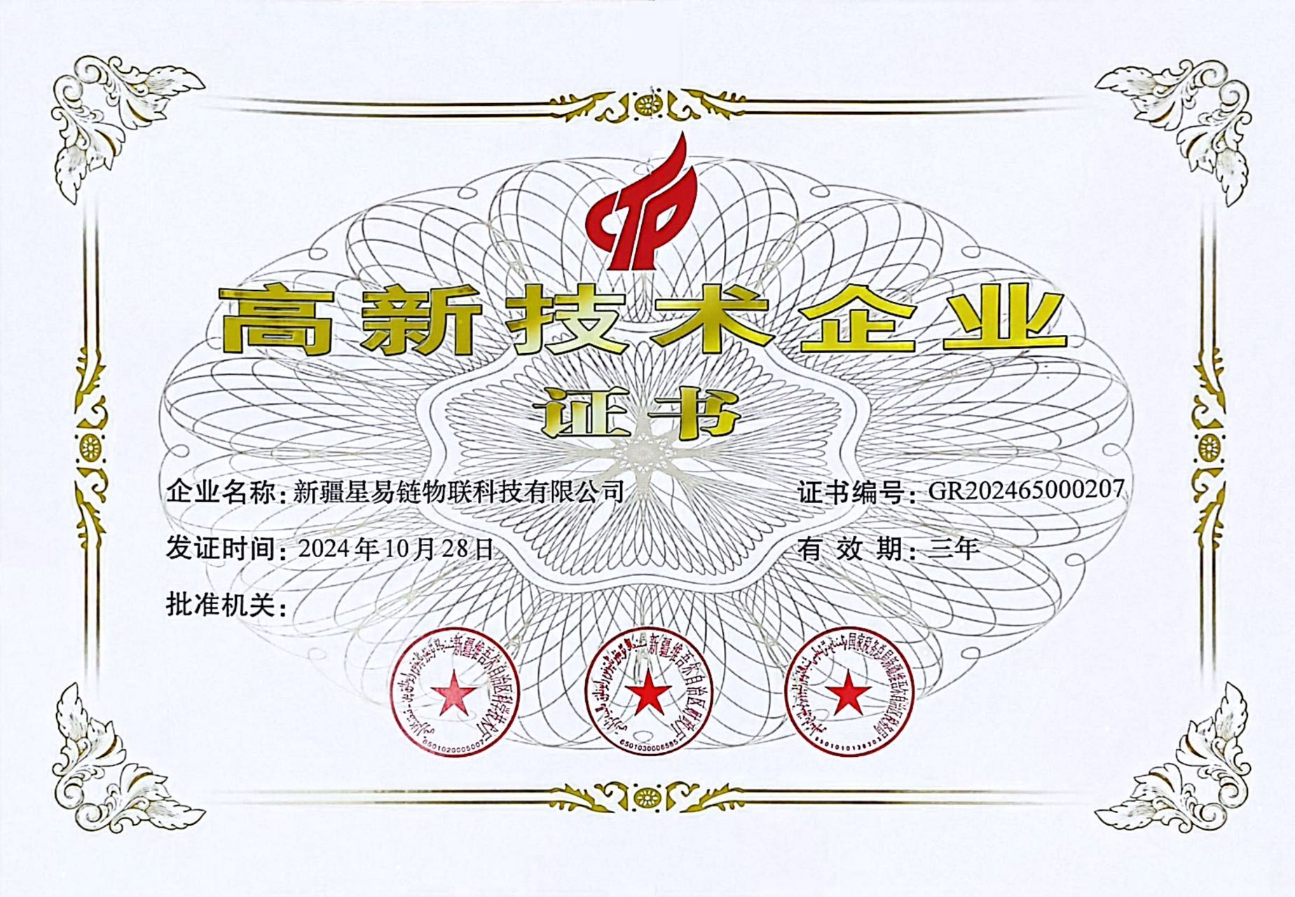 高企证书A3.1.jpg