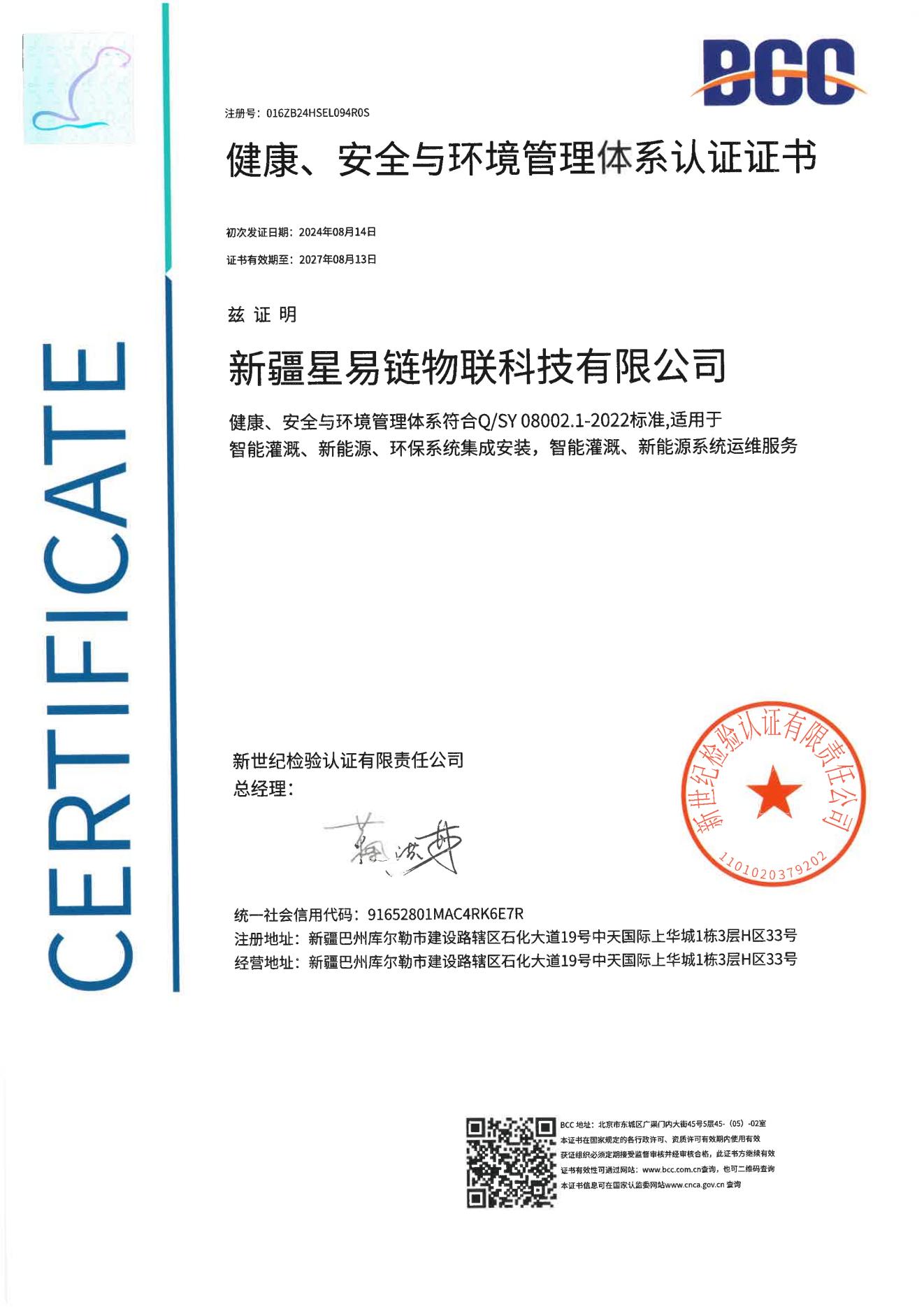 健康安全与环境管理体系认证证书.jpg