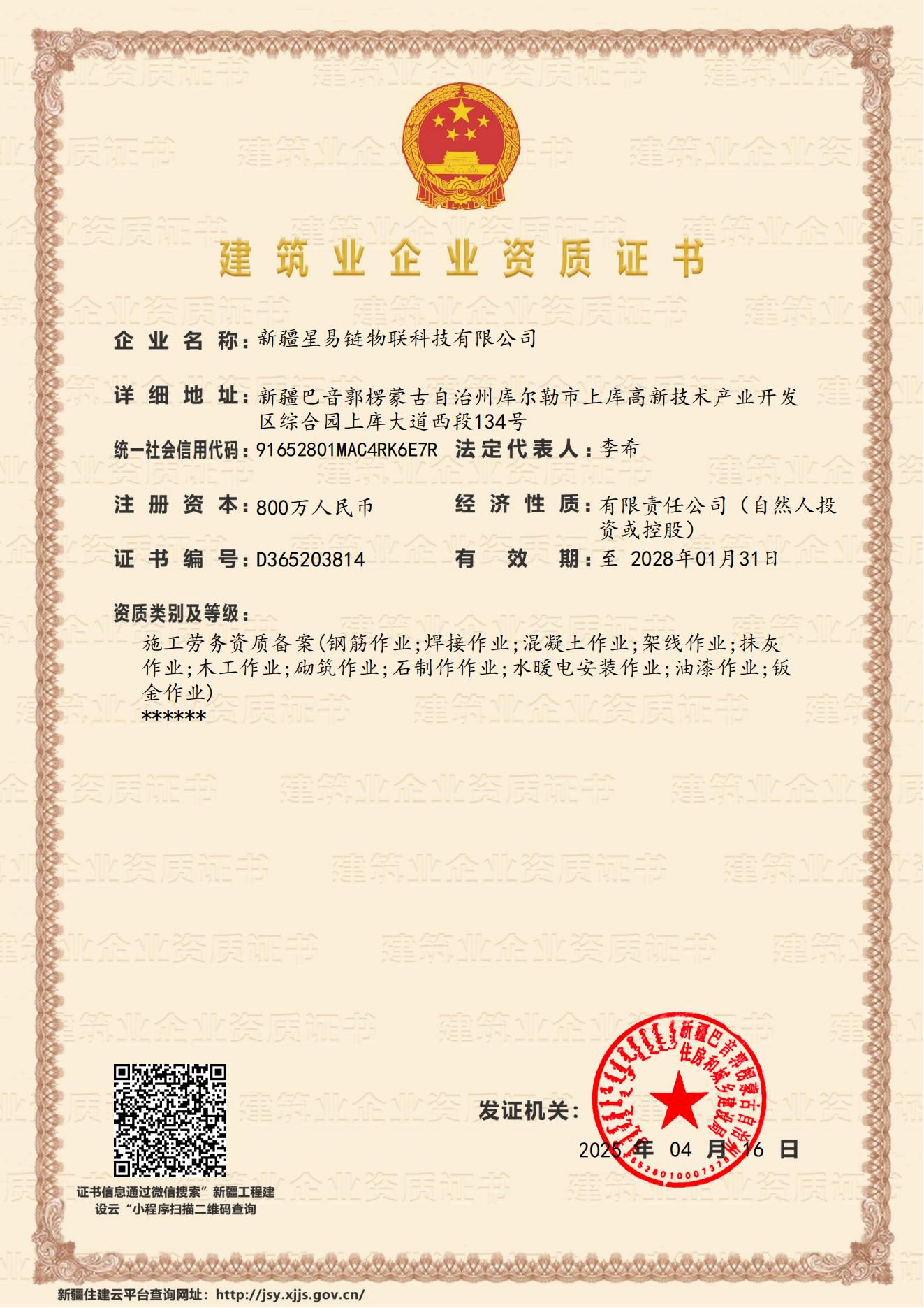 企业资质证书.jpg