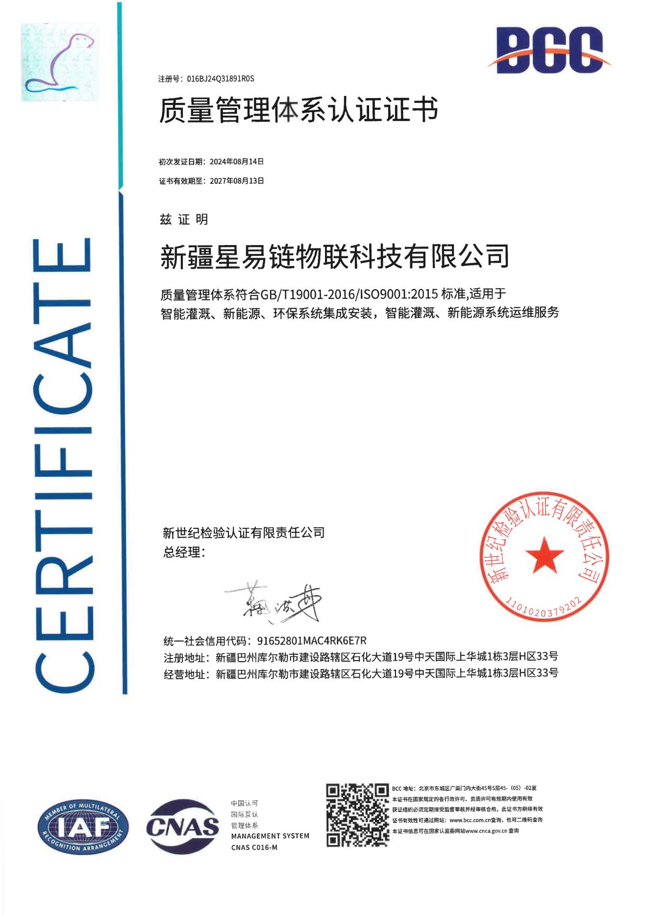 质量管理体系认证证书.jpg